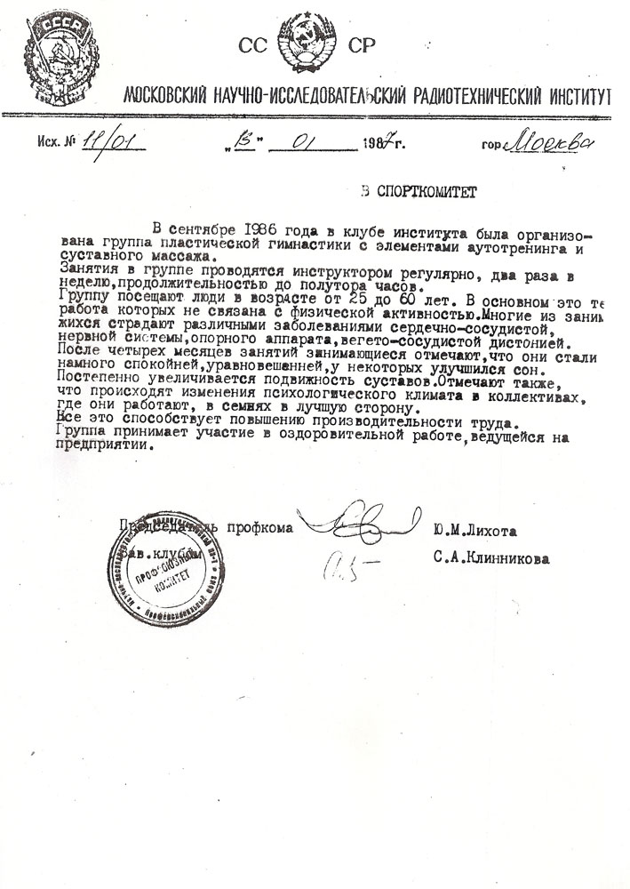 Отзыв - Московский научно-исследовательский радиотехнический институт ...